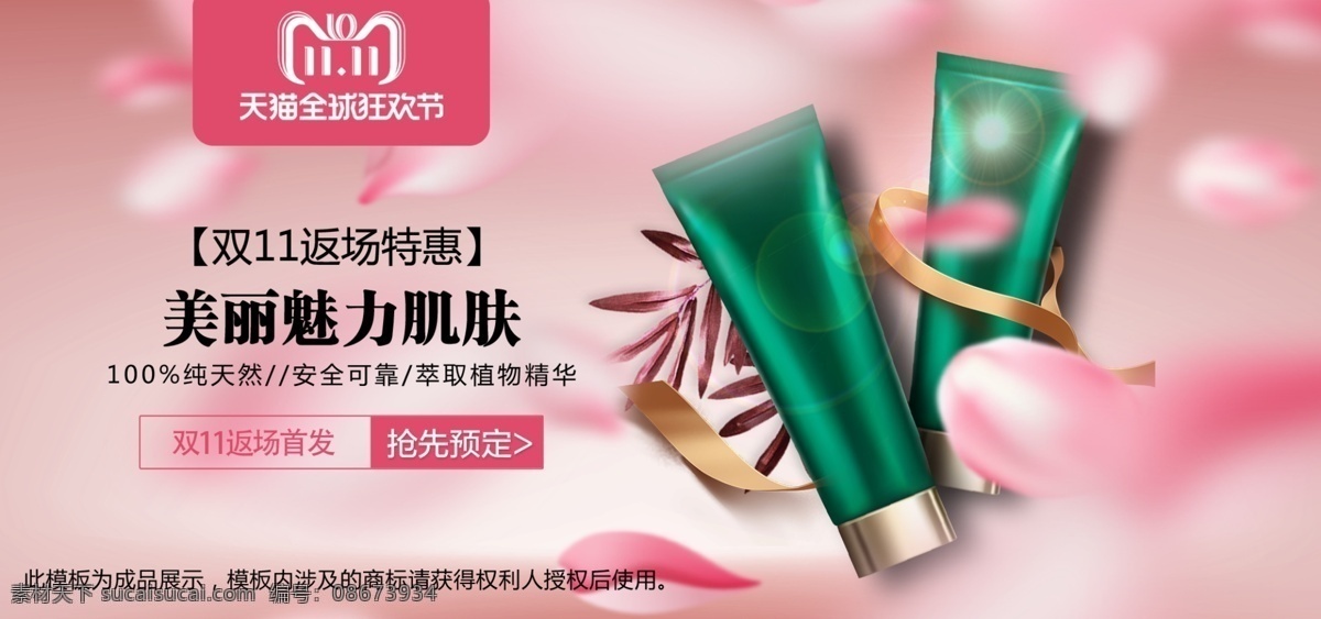唯美 双十 返 场 双 美 妆 护肤 banner 双11 双十一 护肤品 彩妆 狂欢 美妆 保养 化妆 洗面奶