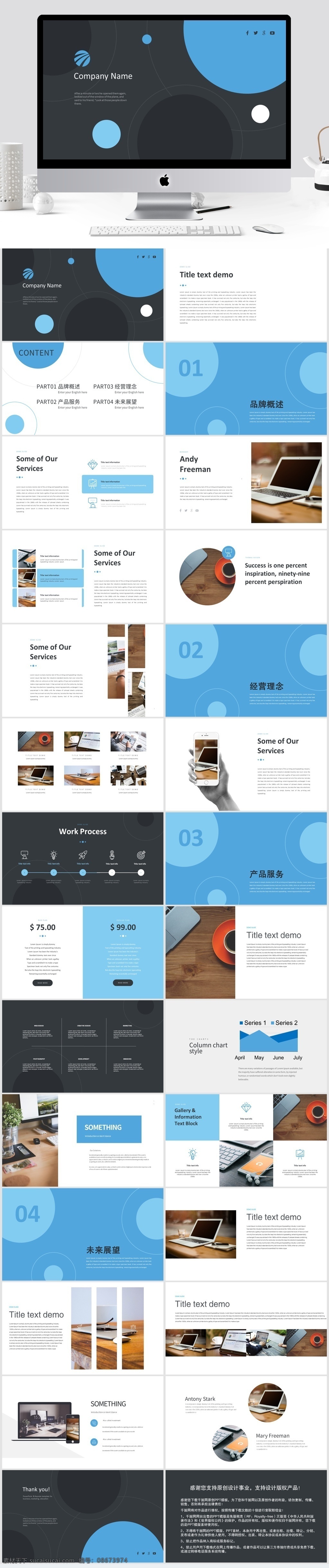 简约 商务 公司 品牌 简介 keynote 公司简介 商业 宣传 品牌简介 蓝黑 品牌宣讲
