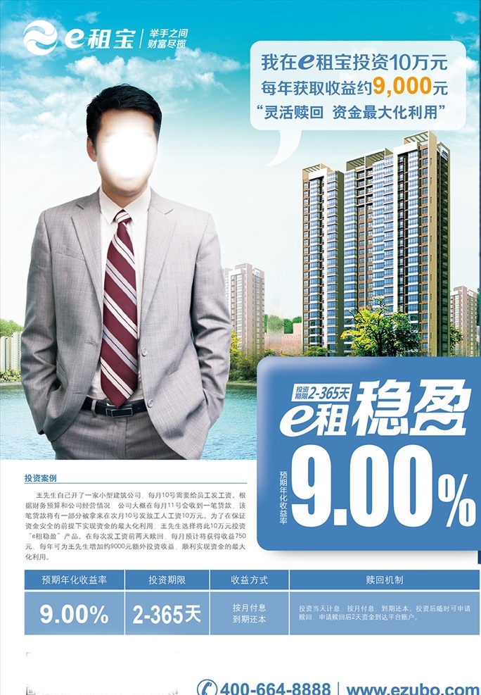 男士 商务 人士 金融 广告 海报 收益率 利益 年化 高达 套餐 理财 优势 安全保障 金融彩页 彩页 财经彩页 产品介绍 产品介绍彩页 蓝色 蓝色背景 psd素材 招贴设计