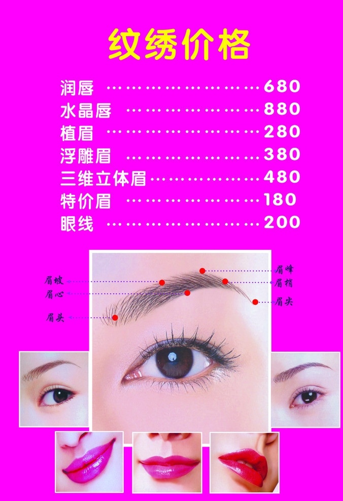 纹绣价目表 2014 矢量