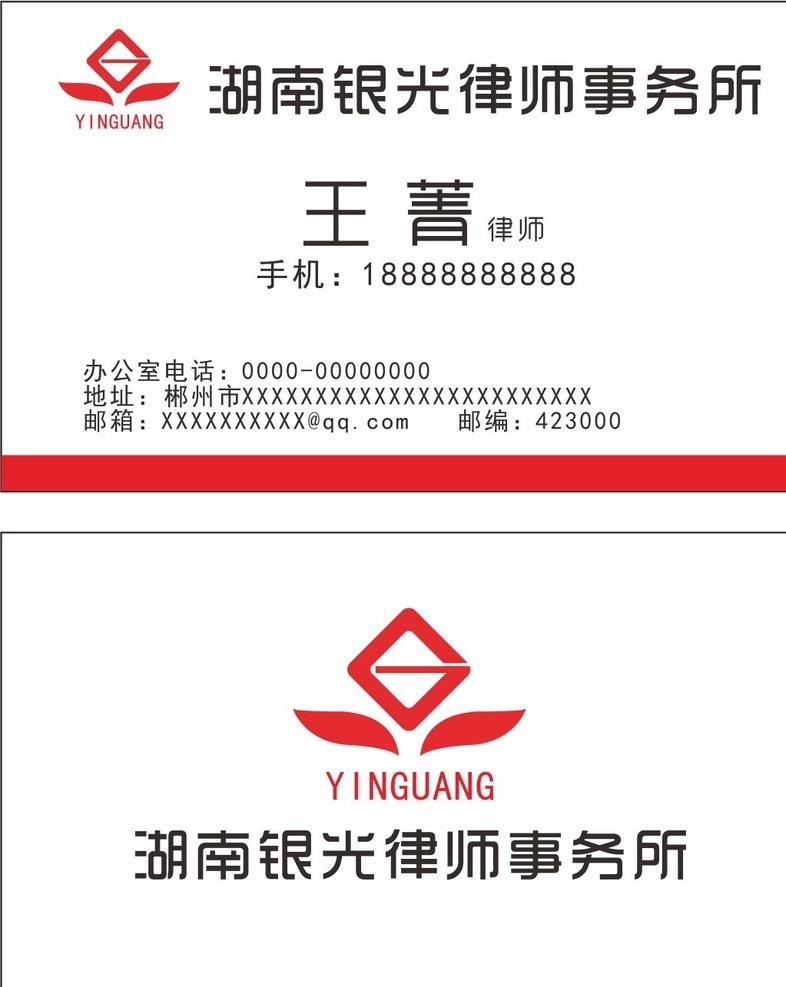 律师名片 银光 律师 事务所 名片 严肃 严谨 法律 logo 标志 名片卡片