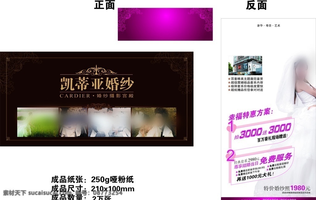 婚纱 影楼 广告 dm 海报 dm宣传单 矢量