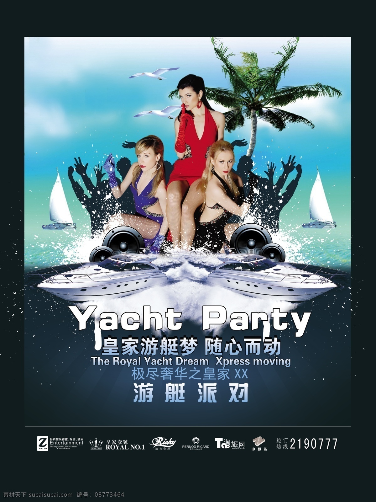 酒吧电梯海报 玛索娱乐 灯箱 美女 游艇派对 酒吧海报 广告设计模板 源文件