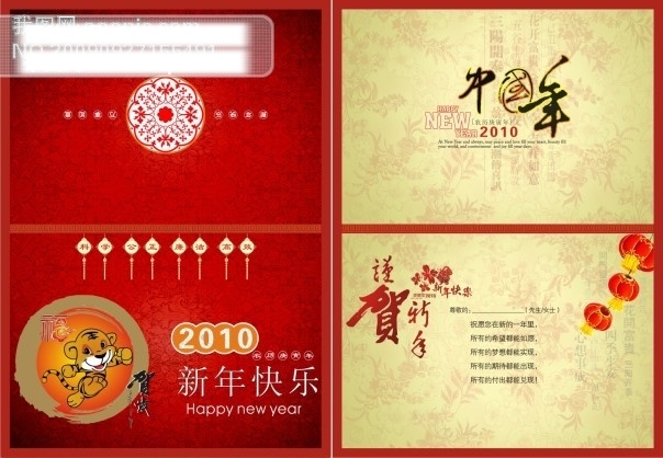 春节贺卡 2010 春节矢量图 灯笼 贺卡 贺岁 节日矢量素材 卡通老虎 矢量图 万事如意 新年快乐 中国年 节日素材 2015 新年 元旦 春节 元宵
