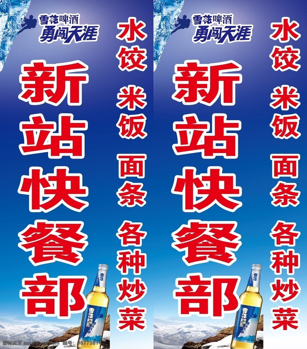 冰山 灯箱 高山 广告设计模板 酒瓶 爬山 攀登 雪花啤酒 灯箱素材下载 灯箱模板下载 雪花 啤酒 勇闯 天涯 雪花啤酒标志 天空 云彩 源文件