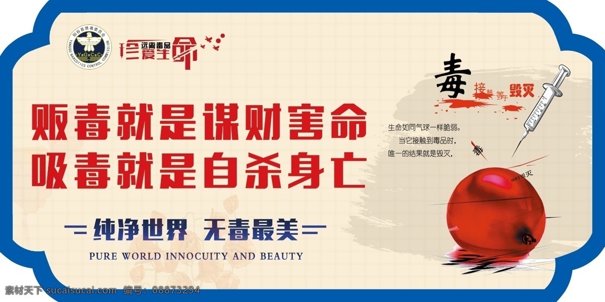 禁毒标 禁毒日 禁毒主题 展板 源文件