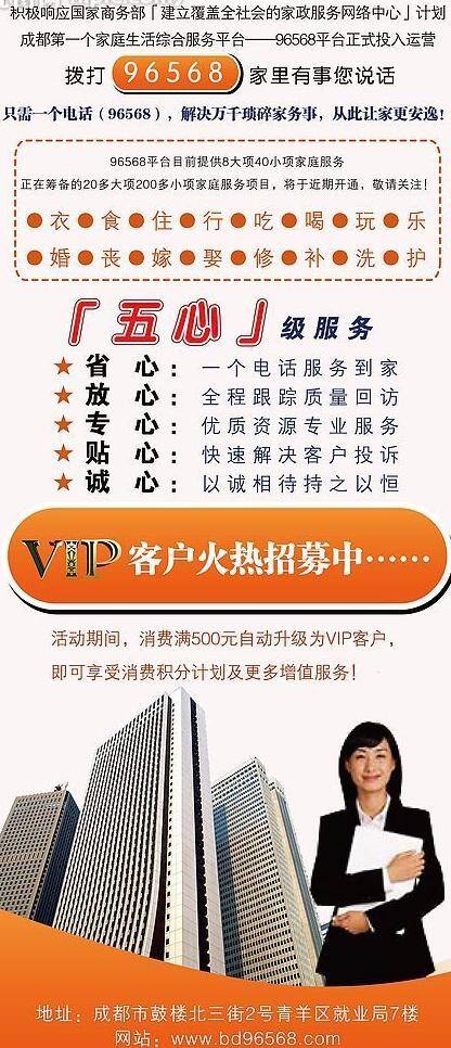 易拉宝 vip 家电 矢量图库 五星 模板下载 矢量 展板 易拉宝设计