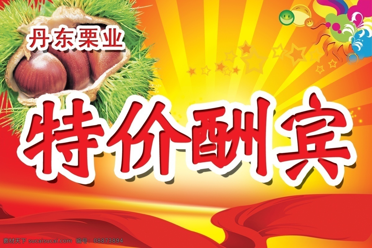 红色 吊 旗 焐跗 海报 吊旗设计