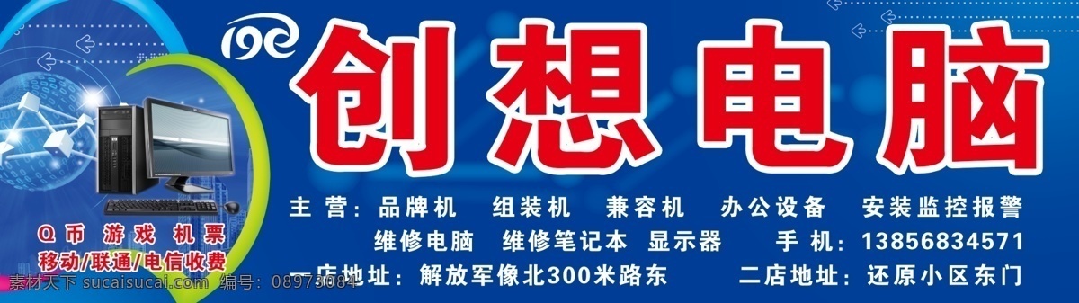 电脑店招 电脑门头 创想电脑 科技 科技时代 电脑时代 电脑店招模板 电脑门头模板 其他模版 广告设计模板 源文件
