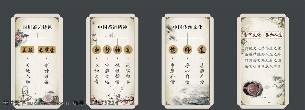 茶文化展板 茶 文化 中国风 中式 展板 展架 古朴 古典 内涵 沉稳 大气 国画 墨迹 简介 排版 展板模板