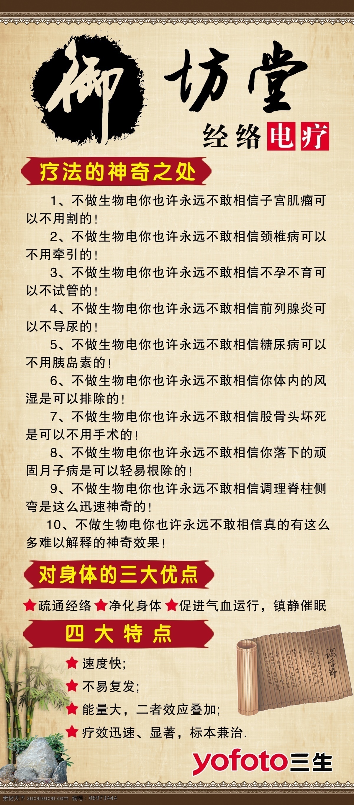 御坊堂海报 三生 御坊堂 经络电疗 竹简 仿古底色 清风石 竹叶 黑墨 文化艺术 传统文化