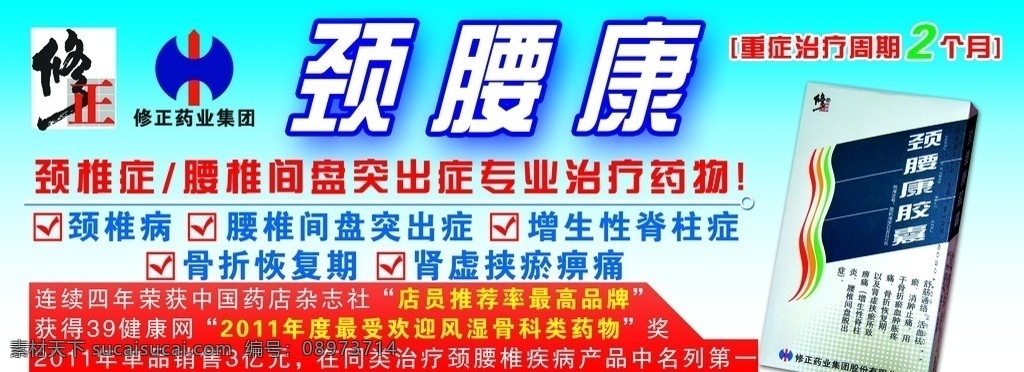 颈腰康宣传单 药盒包装 宣传单 修正标志 颈腰康 分层 源文件