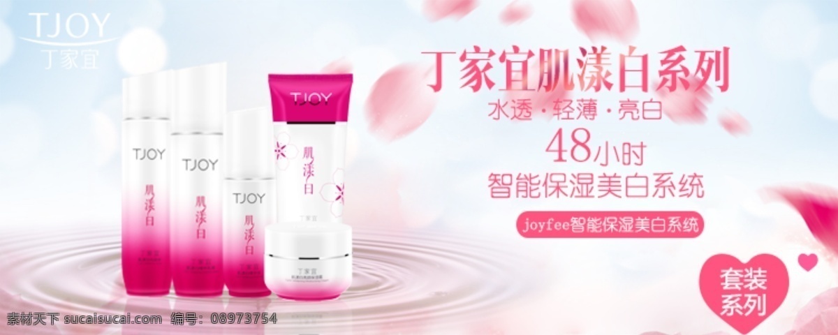 丁家 宜 化妆品 美 妆 海报 产品展示 淘宝 首页 轮 播 小轮