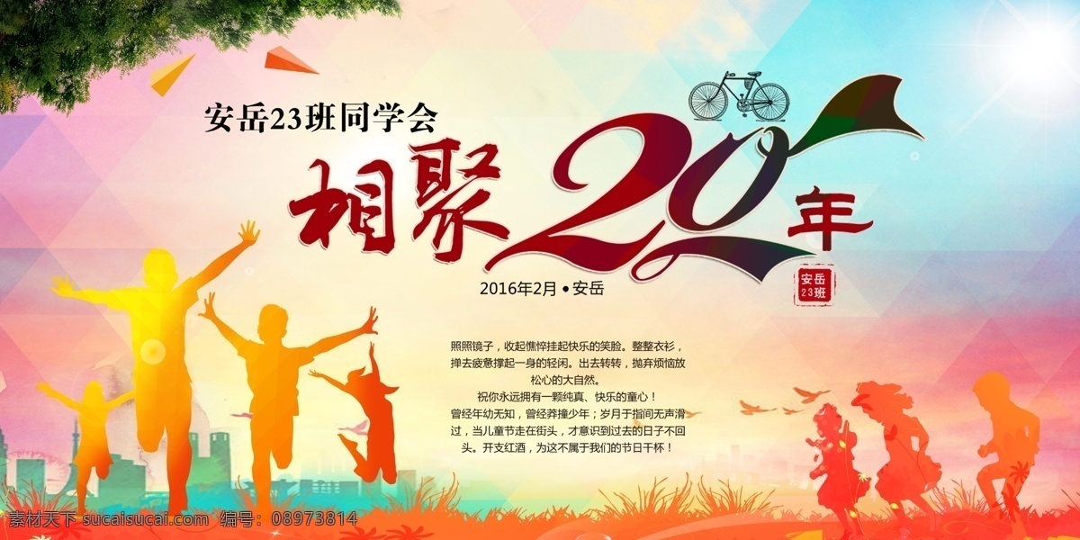 同学会 同学会背景 同学聚会 联谊会 班级聚会 校友会 校友聚会 毕业聚会 小学同学聚会 再聚首 初中同学聚会 高中同学聚会 晚会背景 舞台背景 10周年 20周年 30周年 翻开校园记忆 畅想同学情谊 校友会背景 联欢晚会 校园记忆 同学情谊 友谊 同学情 校园 学校 年级 青春毕业类
