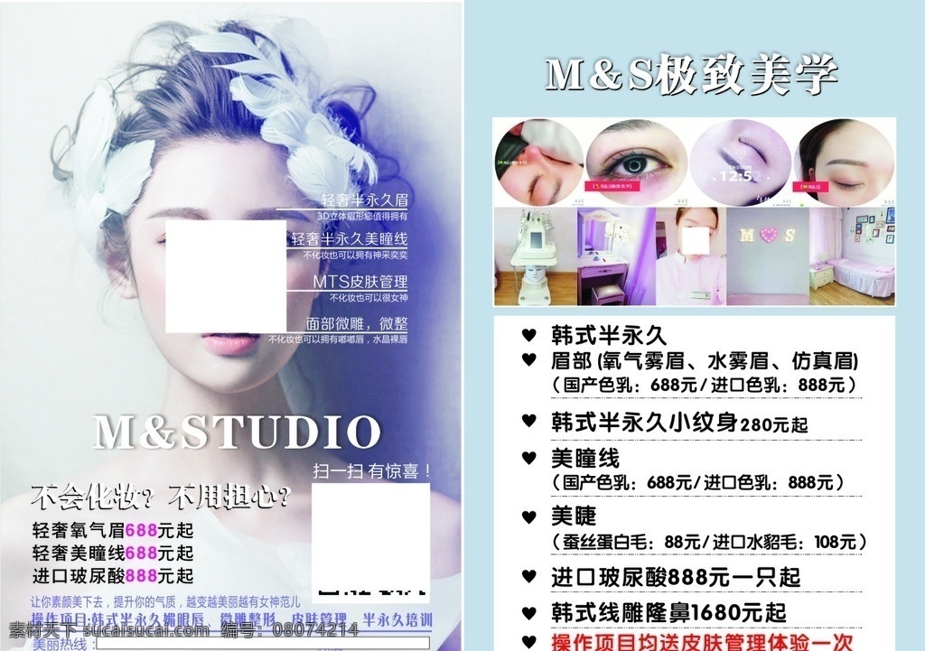 韩式半永久 半永久 纹眉 微整形 灯片 医美 无痛 丰下巴 dm宣传单
