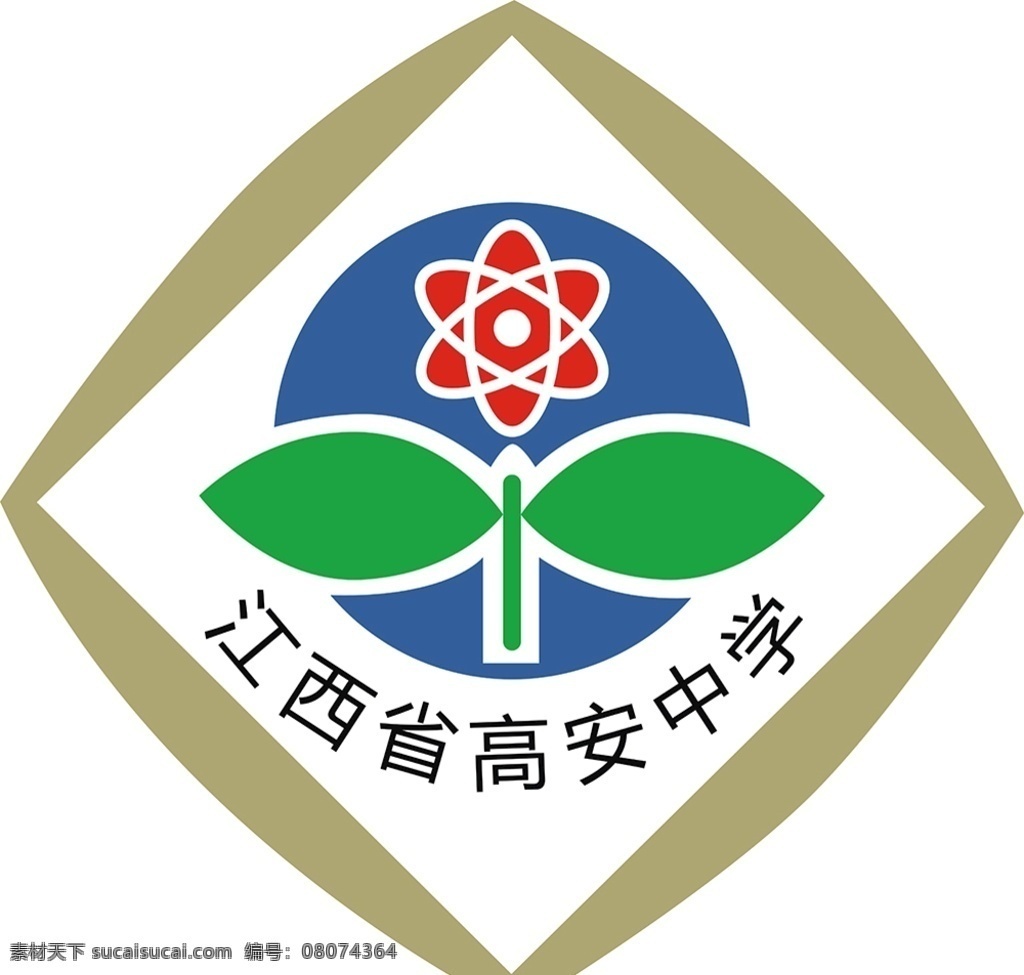 江西省 高安 中学 logo 江西高安中学 高安中学 学校logo 学校标志 班服图案 班服标志 标志logo 学校 logoamp 标志 动漫动画