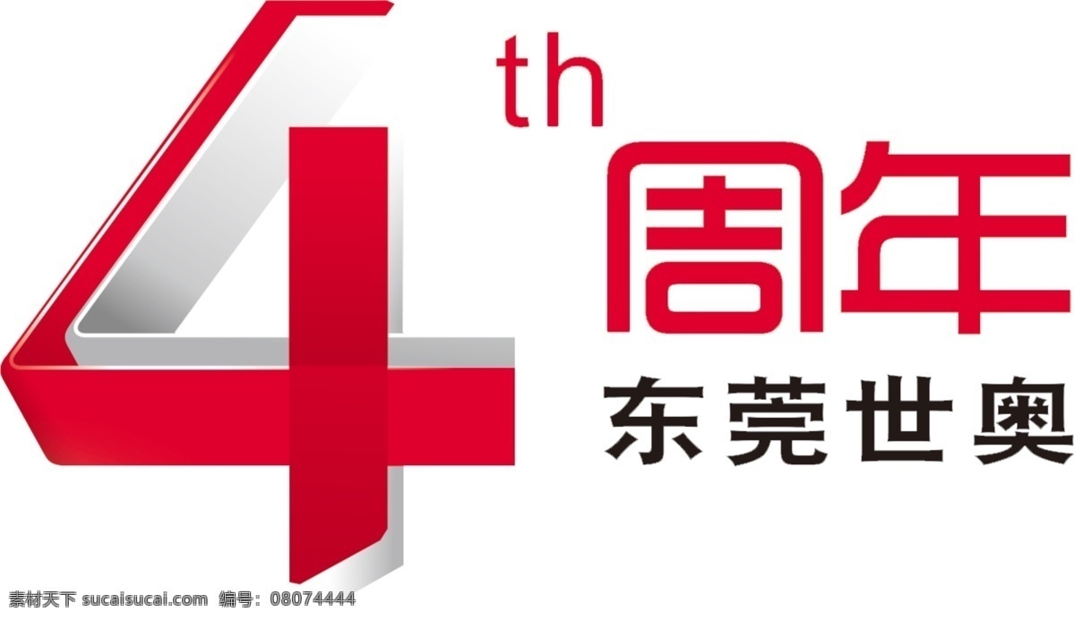 周年 logo 4周年 奥迪 奥迪汽车 原创设计 其他原创设计
