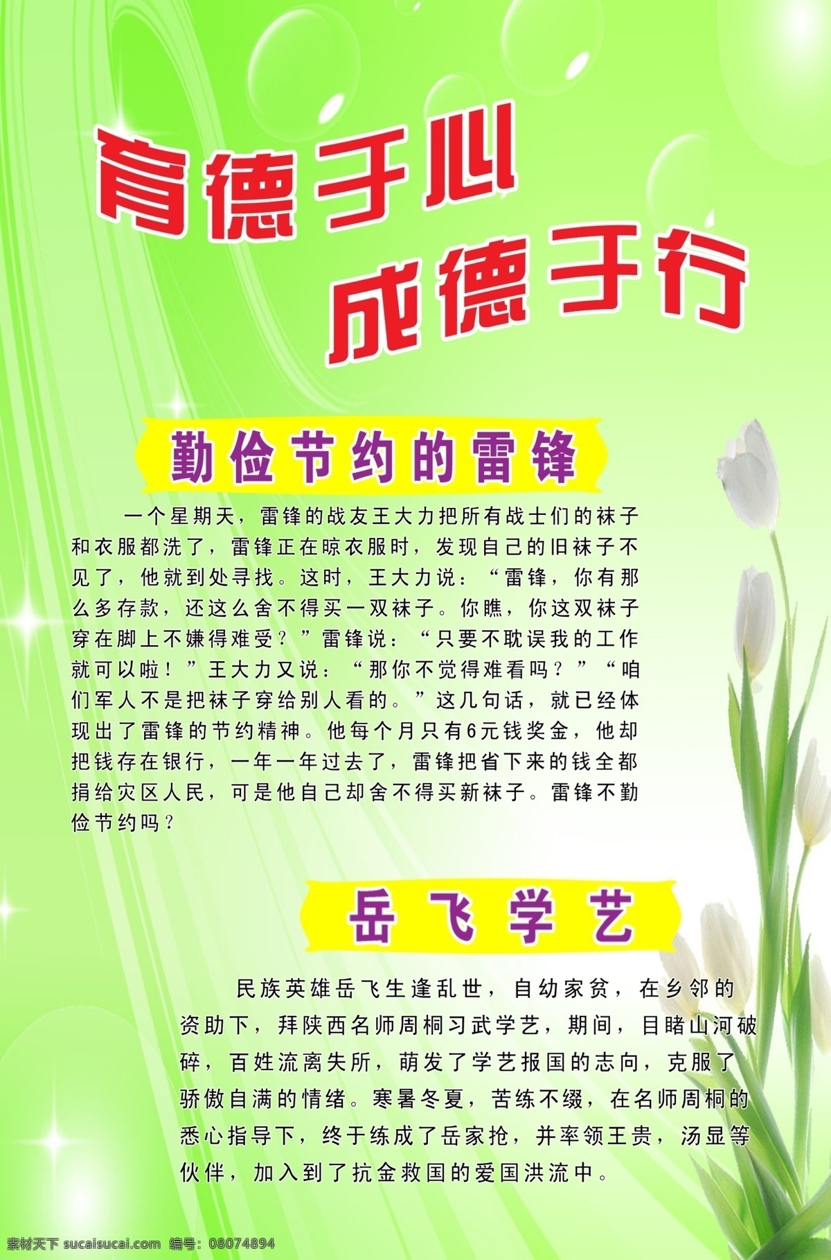 德育 广告设计模板 教育 绿色底 文化 学校 源文件 展板模板 宣传 模板下载 德育宣传 展牌 psd源文件