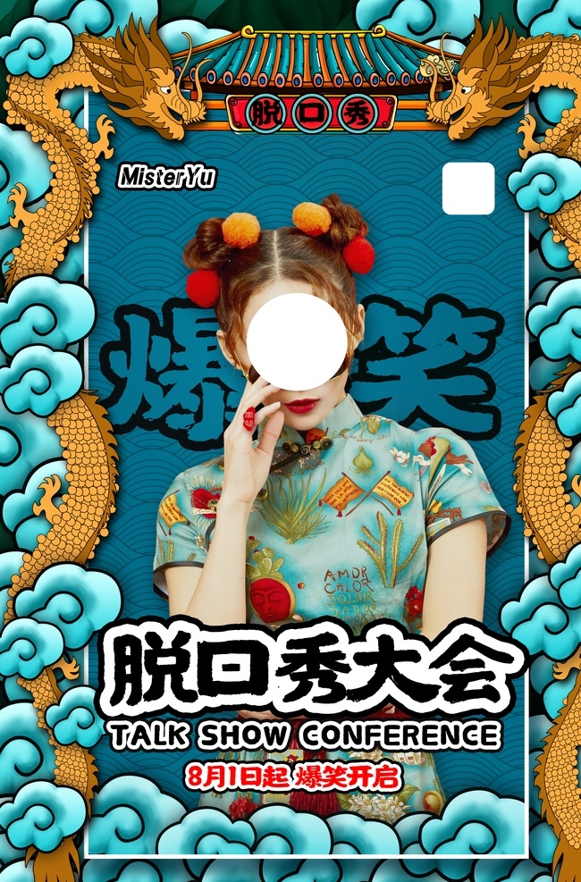 脱口秀卡通 脱口秀比赛 脱口秀海报 演讲培训 演讲大赛 演说家 演讲家 学生演讲 少儿脱口秀 小小演说家 演说舞台背景 小学演说家 演说家活动 超级演说家 我是演说家 演讲比赛 演讲海报 演讲赛 演讲比赛海报 演讲与口才 校园演讲 辩论会 英