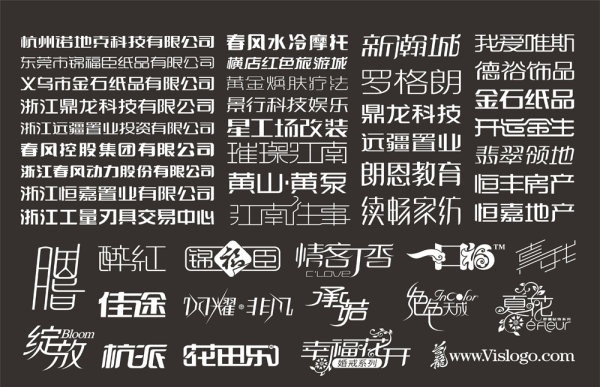 兰 龙 创意 标志 中文字体 集合 矢量素材 其他矢量 矢量