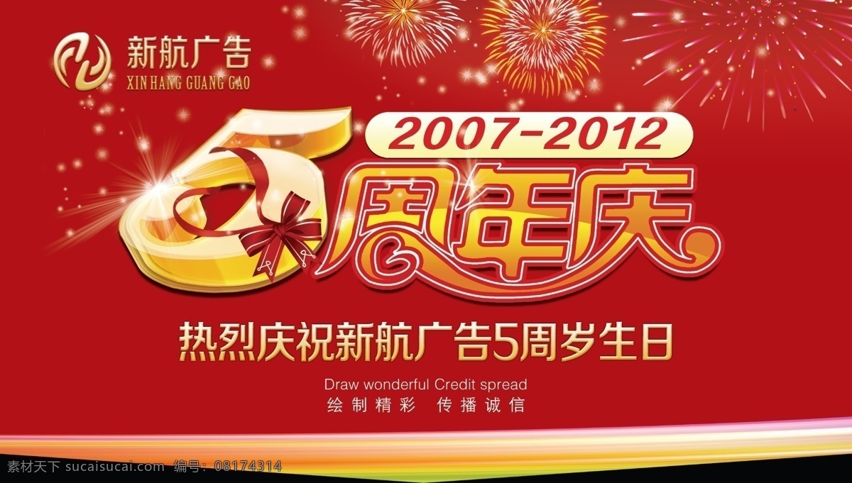 广告设计模板 节日 礼品 喜庆 源文件 展架 周年庆 背景 墙 喷绘 新航广告 写真广告 海报背景图