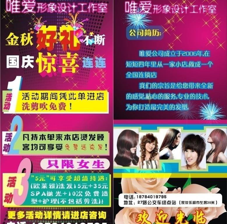 dm宣传单 传单 活动传单 理发店传单 理发店 矢量 模板下载 迎 中秋 庆 国庆 精美 理发店dm单 理发店单页 psd源文件