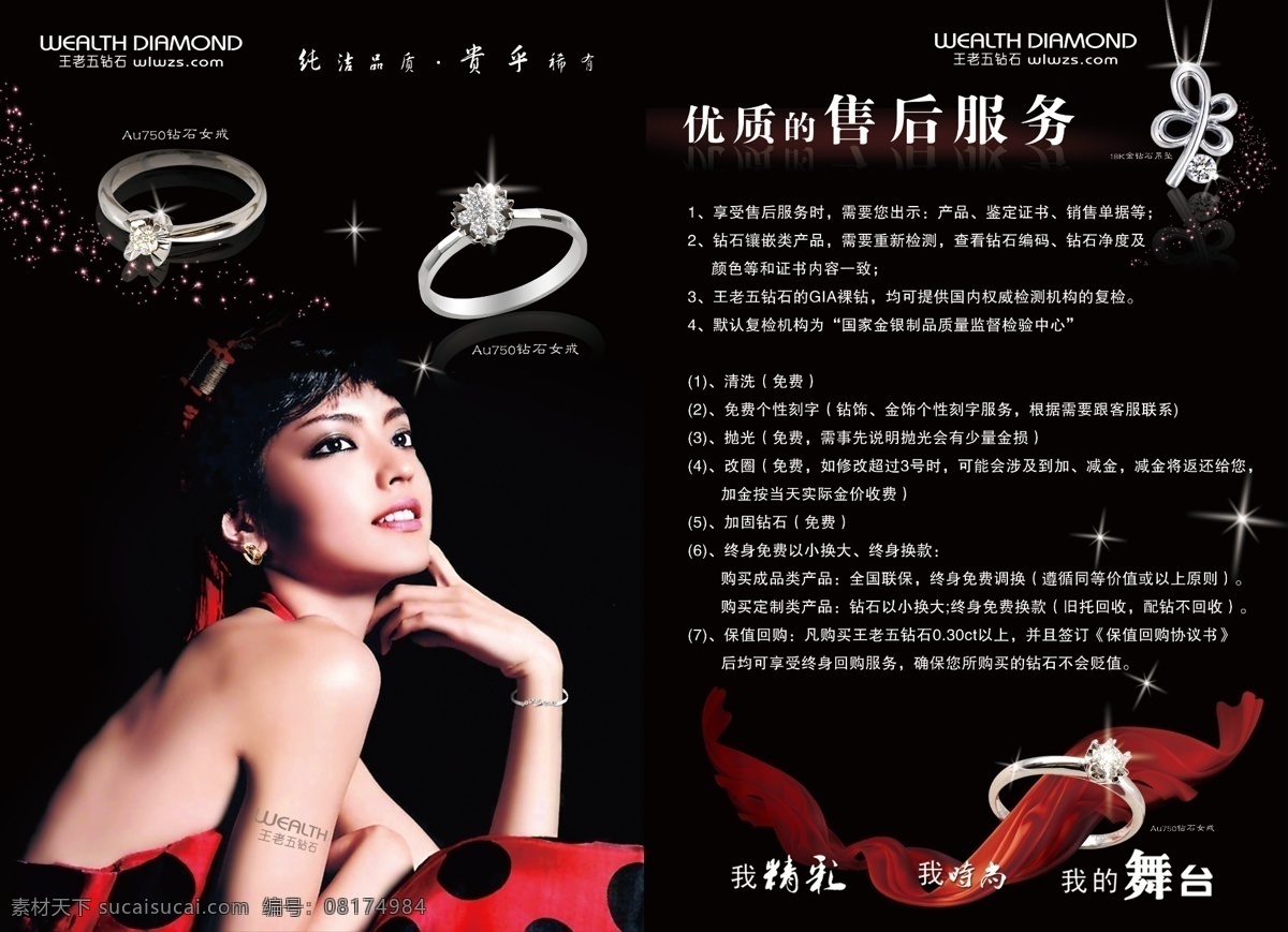 吊坠 广告设计模板 红飘带 花纹 首饰 项链 星星 珠宝 简章 模板下载 珠宝简章 王老五钻石 钻石 钻戒 钻石吊坠 介子 源文件 psd源文件