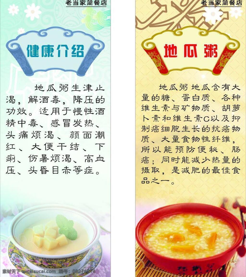 地瓜 美食 小食 宣传单 易拉宝 早餐 展架 粥 矢量 模板下载 地瓜粥 海报 展板 易拉宝设计