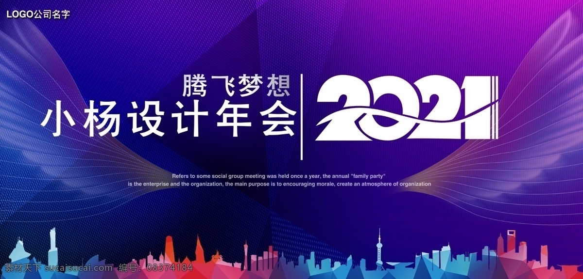 2021 会议 背景 展板 2021年会 答谢会 企业表彰 舞台背景 年会屏幕 红色背景 蓄势待发 匠心筑梦 牛年背景 年会背景 签到墙 跨越梦想 公司年会 年会海报 年会展板 年会舞台背景 年会誓师背景 年会舞美 年终盛典 年中盛典 年终总结 公司晚会 企业晚会 企业文艺晚会 员工大会 年会签到墙 公司年会背景