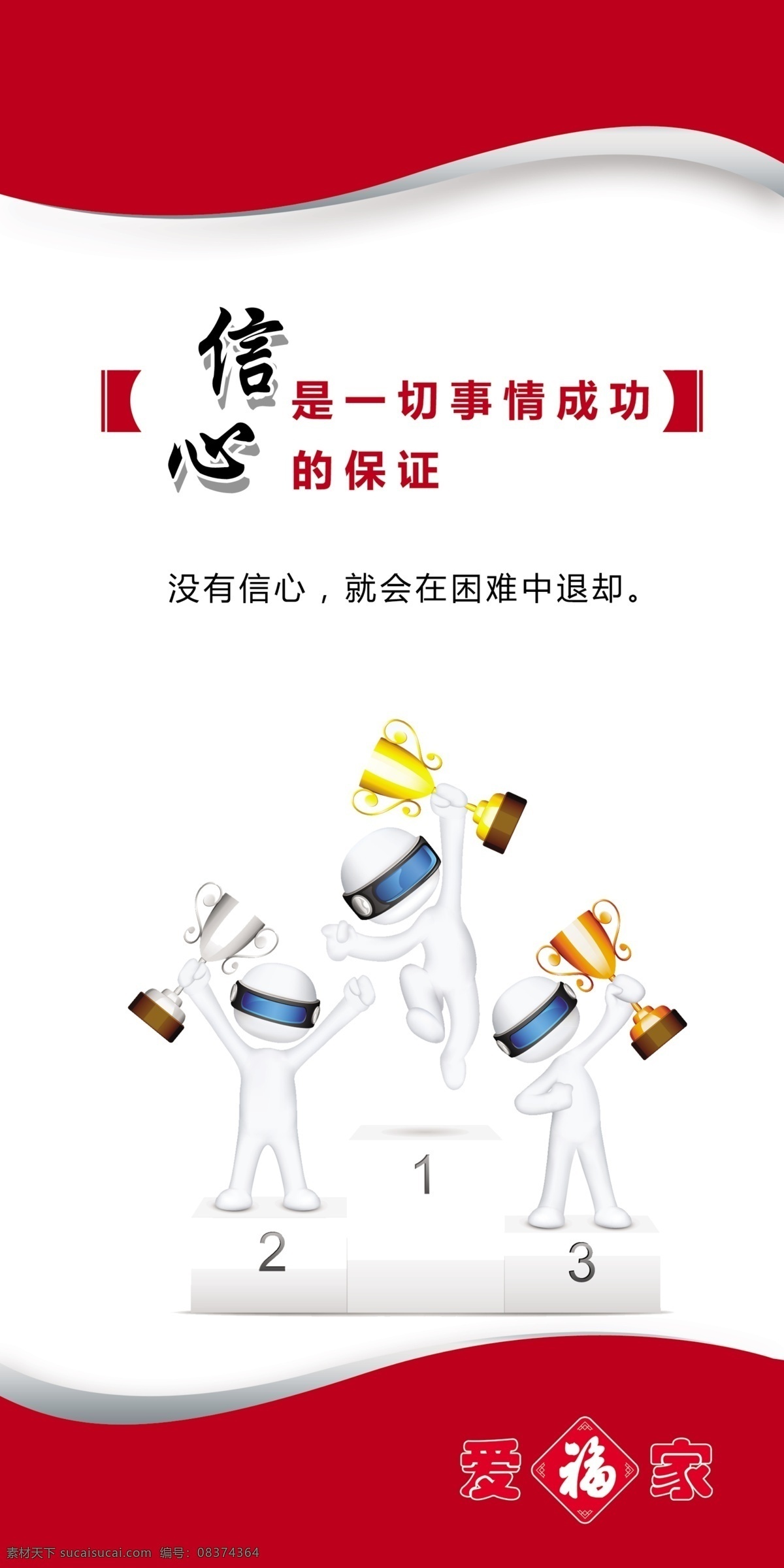 企业展板 红色 kt 版 小人 3d小人 3d模板 企业文化 模板下载 海报 展板