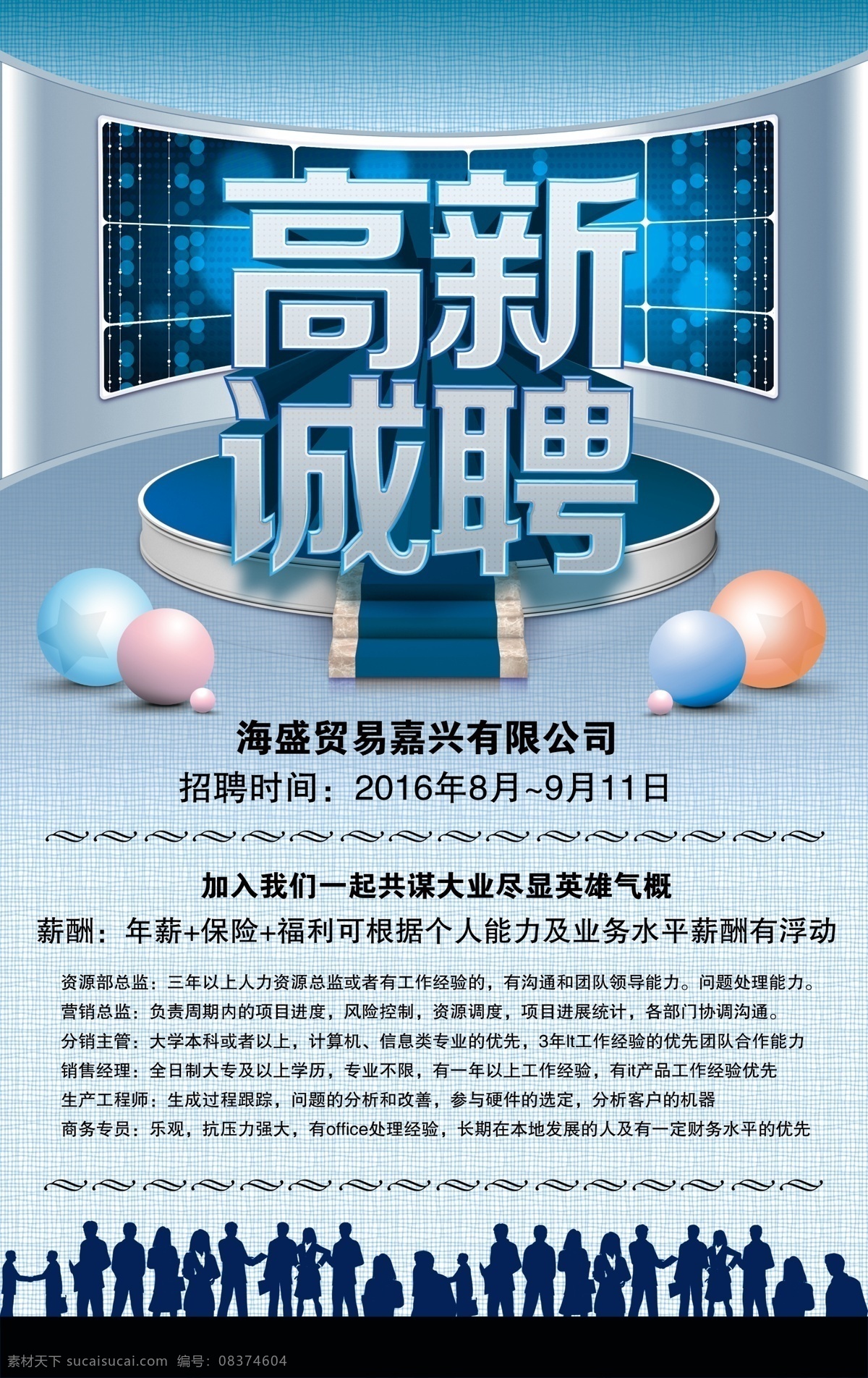 企业 公司招聘 海报 优雅 招聘 招聘海报 招聘宣传 招聘展板 企业海报 企业展板 加入我们 超市招聘 学校招聘 政府招聘 诚聘精英 诚聘英才 高薪诚聘 cg回忆