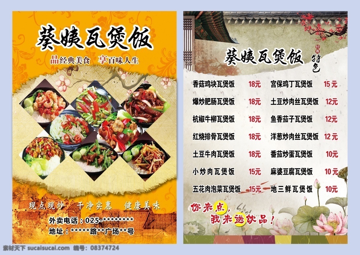 葵 姨 瓦 煲 饭 单 页 美食单页 葵姨瓦煲饭 单页 宣传单页 美食宣传单页 瓦煲饭 黄色背景 荷花 古建筑 梅花 宣传单页素材 古风 经典 品经典美食 享百味人生 经典特色 实惠 健康美味 psd分层 dm宣传单