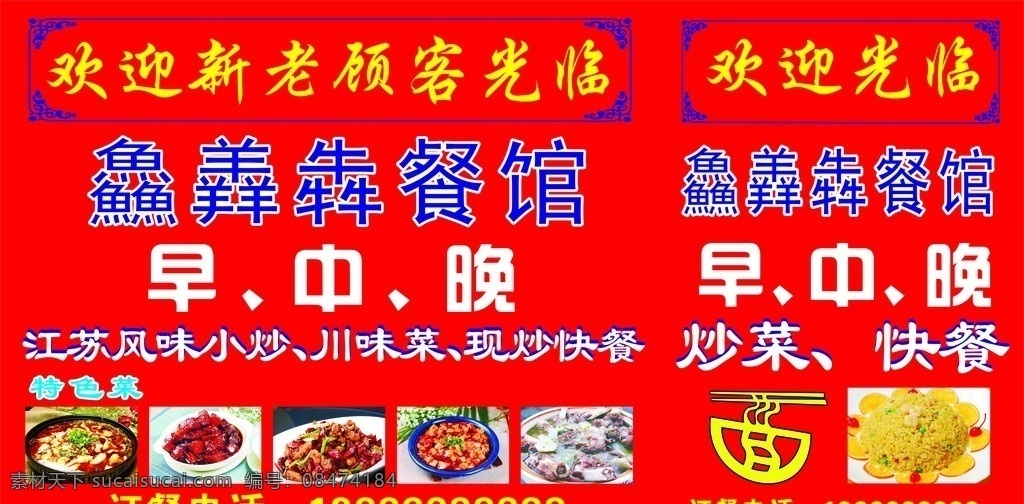 餐馆喷绘 餐馆 早中晚餐 辣子鸡 酸菜鱼 炒饭