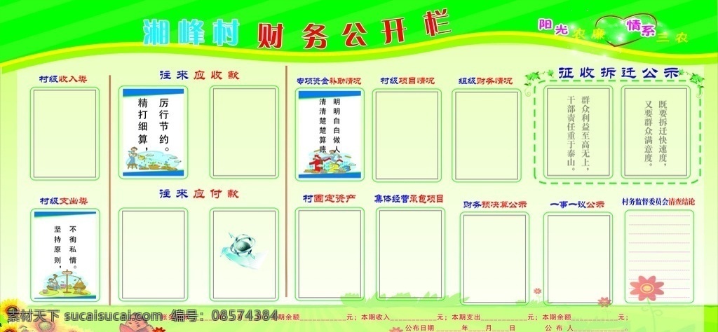 村财务公开栏 公开栏图片 政务公开栏 财务公开栏 公开栏 公开栏模板 展板模板 广告设计模板 源文件 宣传栏