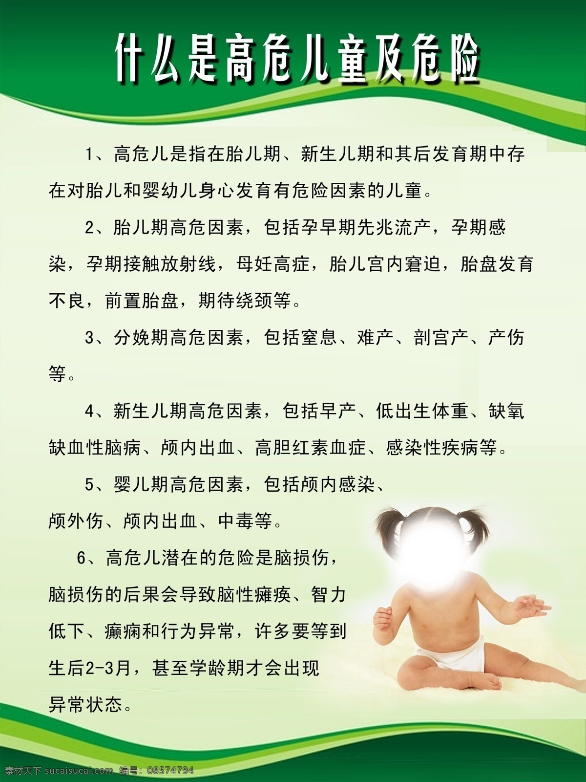 儿童 广告设计模板 危险 医院制度 源文件 展板模板 医院 制度 模板下载 高危 因素 胎儿 psd源文件