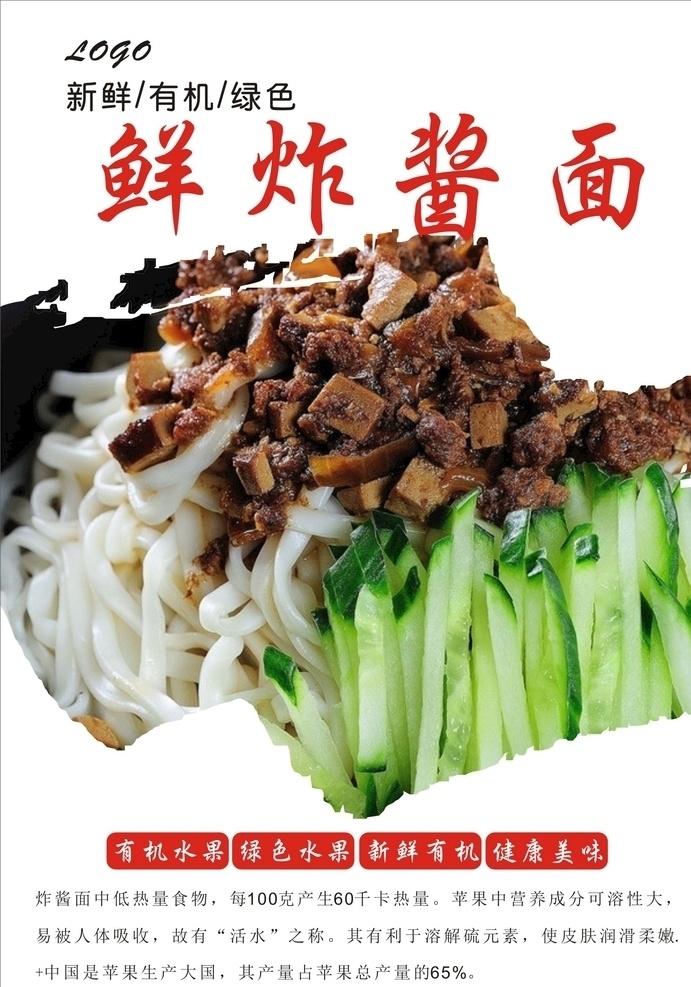 炸酱面海报 炸酱面 炸酱面壁画 炸酱面开业 炸酱面传单 老北京炸酱面 京都炸酱面 韩国炸酱面 重庆炸酱面 炸酱面简介 炸酱面展架 炸酱面展板 炸酱面广告 炸酱面宣传 炸酱面灯箱 炸酱面文化 炸酱面馆 炸酱面国画 炸酱面挂画 炸酱面挂图 正宗炸酱面 炸酱面墙画