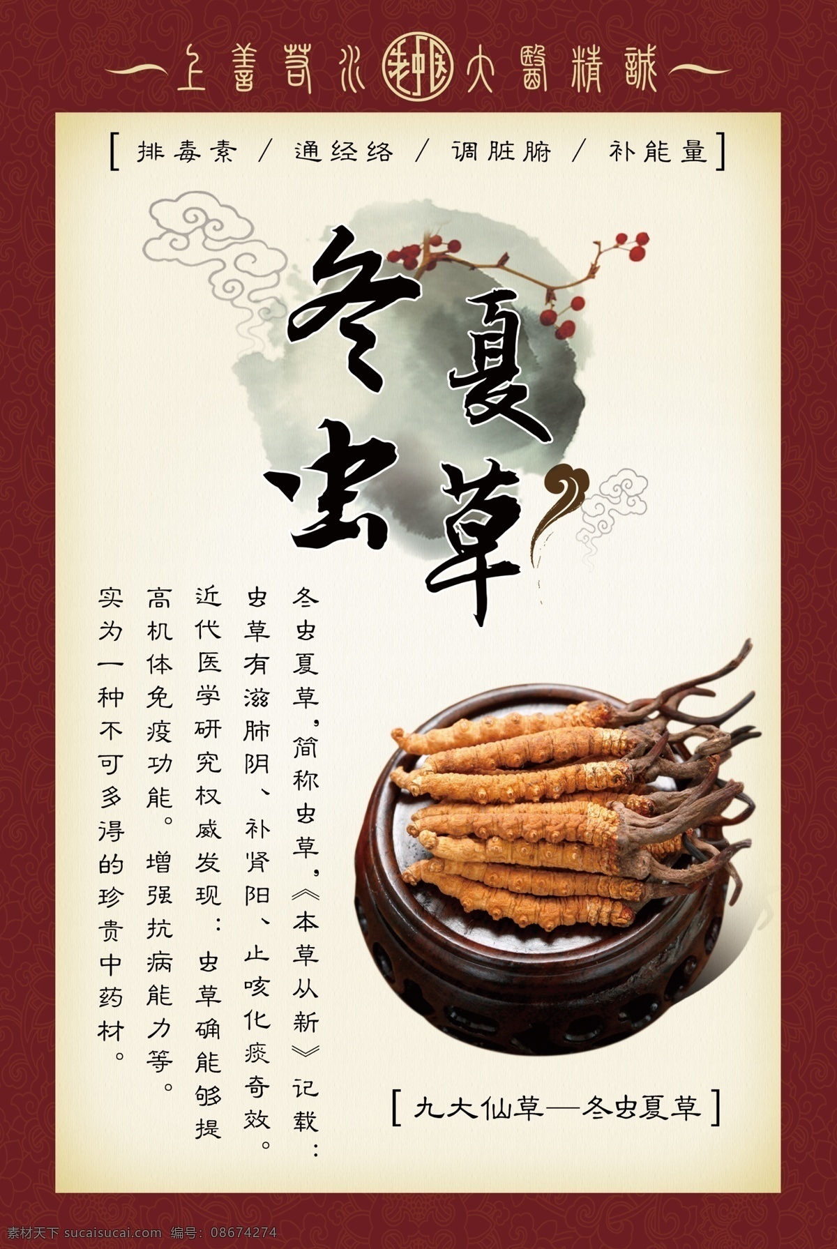 冬虫夏草 圣原 中药 人参 鹿茸 刺五加茶 灵芝