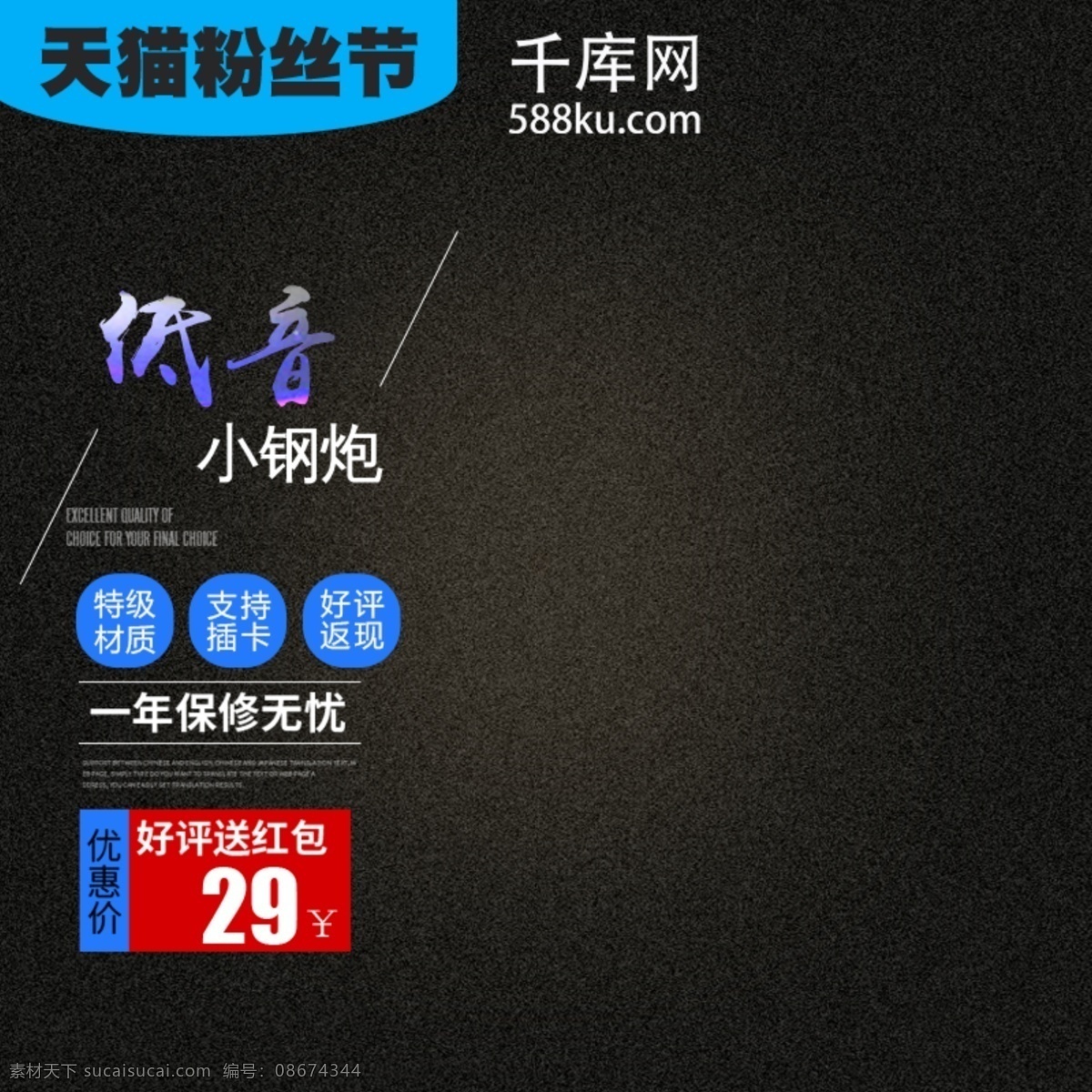 天猫 粉丝 节 音响 主 图 低音小钢炮 迷你音箱 天猫粉丝节 黑色 高端灰色 主图直通车 科技 炫酷 渐变线条 数码音响 千库原创