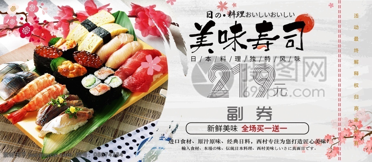 美味 寿司 优惠券 日本美食 美味优惠券 寿司优惠券 食物优惠券 食物代金券