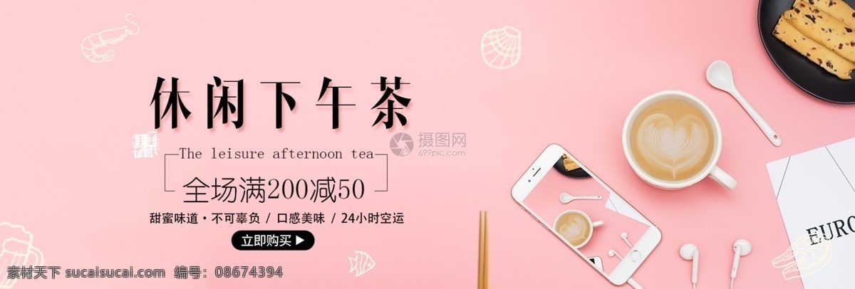 休闲 下午 茶 零食 淘宝 电商 促销 banner 零食促销 天猫 淘宝海报