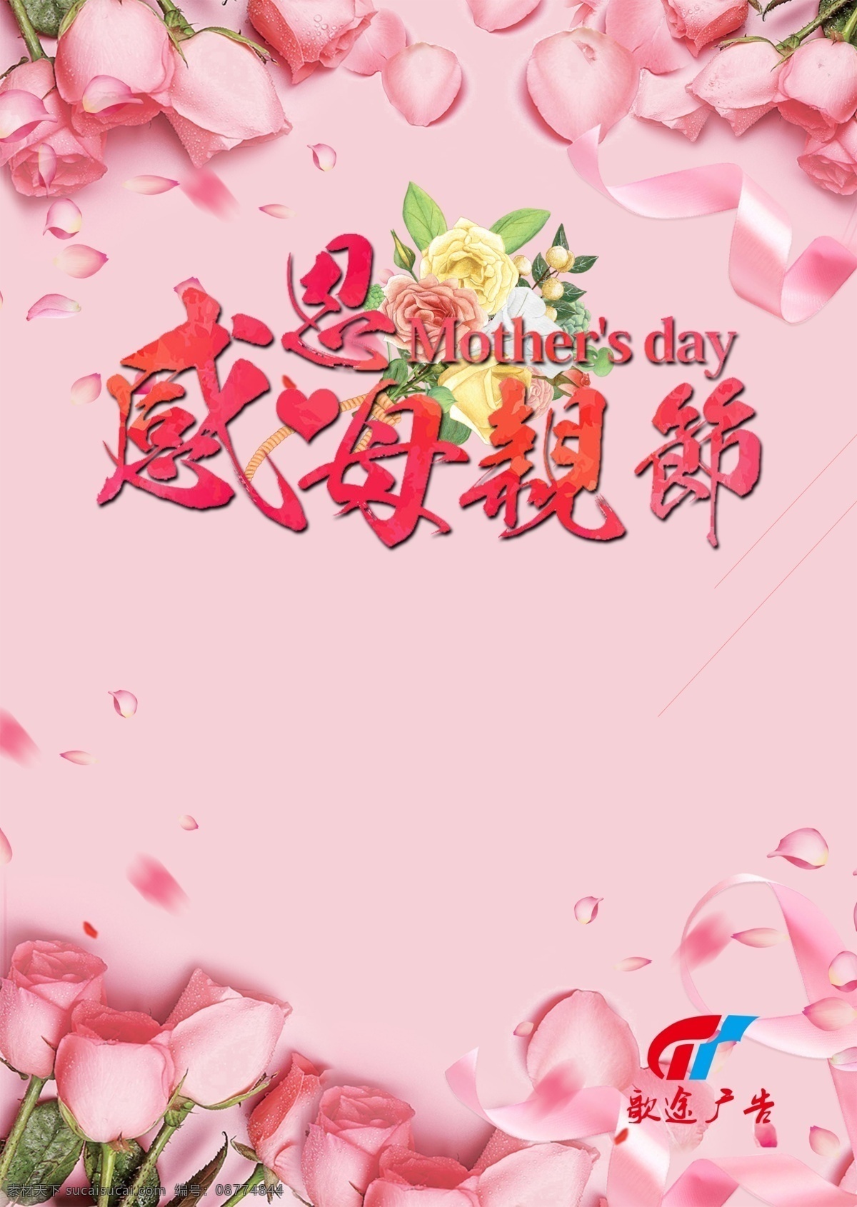感恩母亲节 感恩 母亲 母亲节 粉色 花 玫瑰 节日