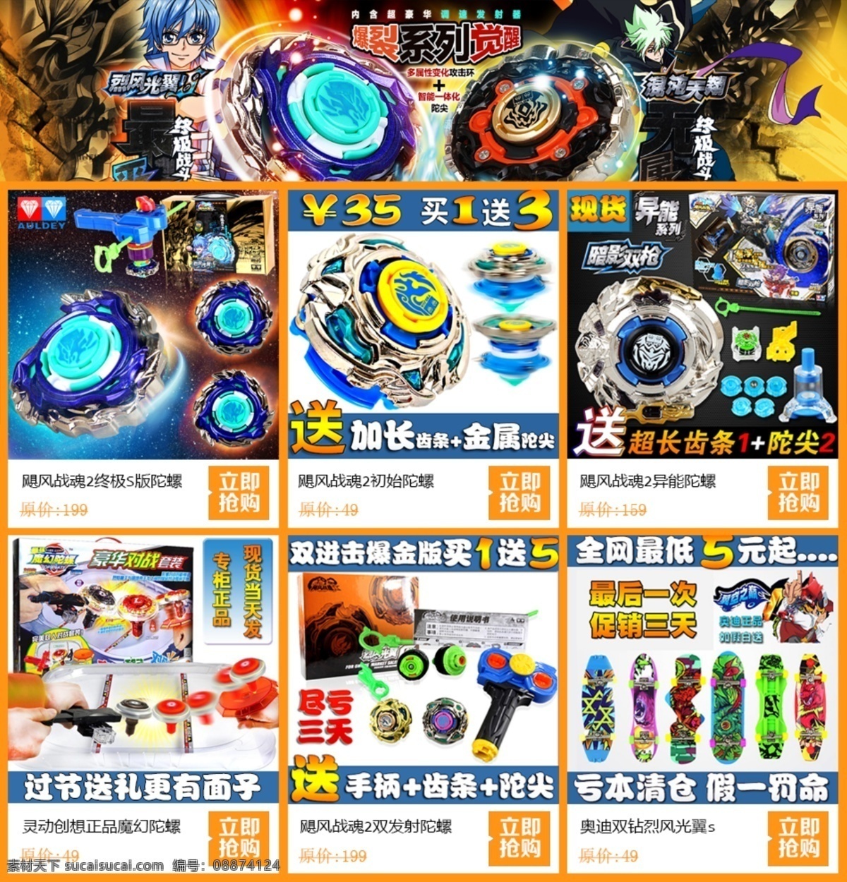 陀螺 玩具 模块 海报 加 主 图 排版 分类 淘宝 广告 banner 淘宝界面设计 宝贝排列 主题首页 主推模块 淘宝素材 淘宝促销海报