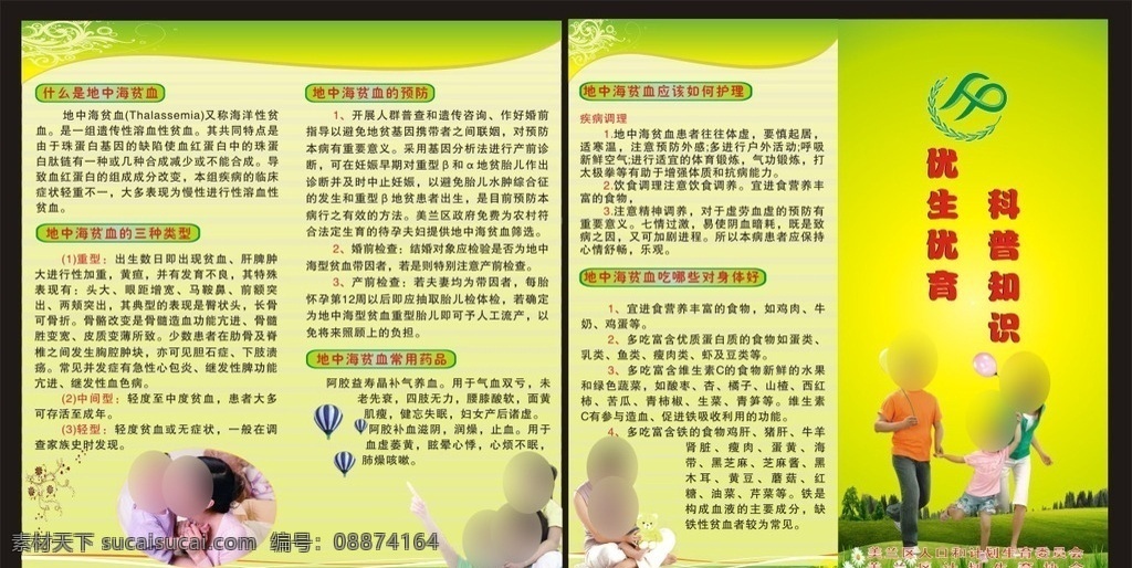 优生优育 科普知识 两折页 一家人 母子 绿色模板 花纹 折页 优惠卡 活动 卡