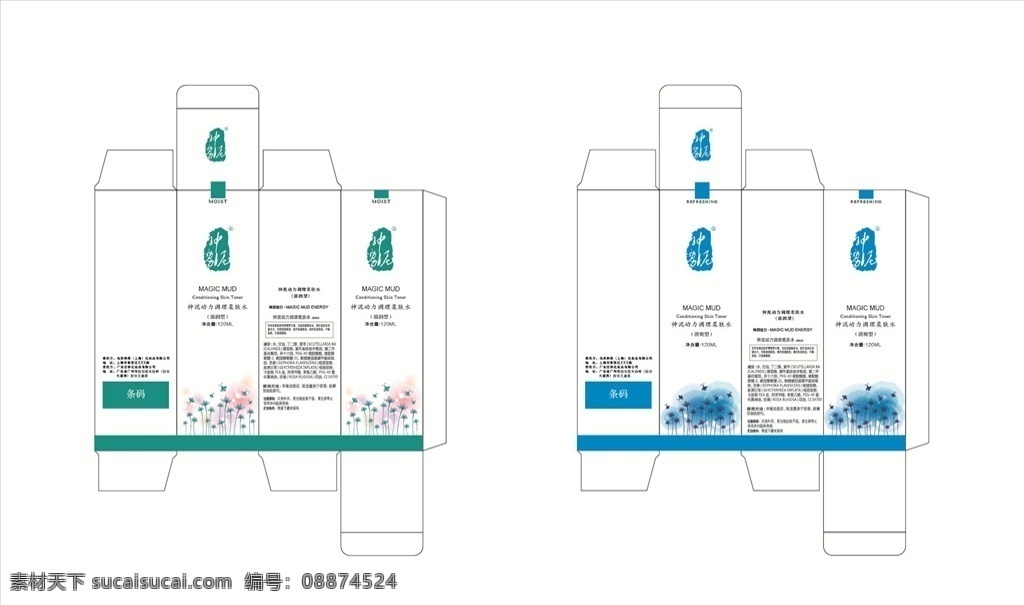 化妆品包装盒 化妆品包装 包装盒 纸盒 彩盒 包装设计 彩盒设计 纸盒设计 化妆品单品 单品包装盒