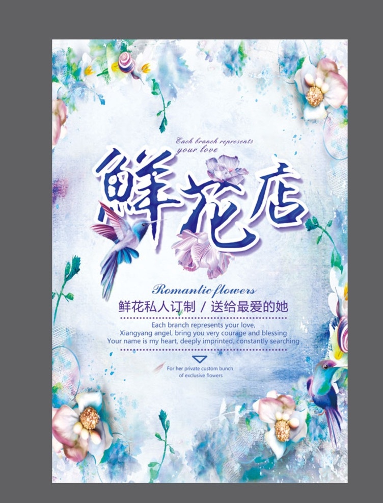 花店 花店展架 花店海报 花店宣传单 花店广告 花店卡片 花店vip 花店活动海报 花店打折 花店x展架 花店名片 花店标签 网店花店 淘宝花店 花店模版 花店背景 花店展板 花店彩页 花店易拉宝 花店图 花店设计 鲜花订制 优惠花店 花店促销 开业花店 海报花店 花店牌 店庆花店