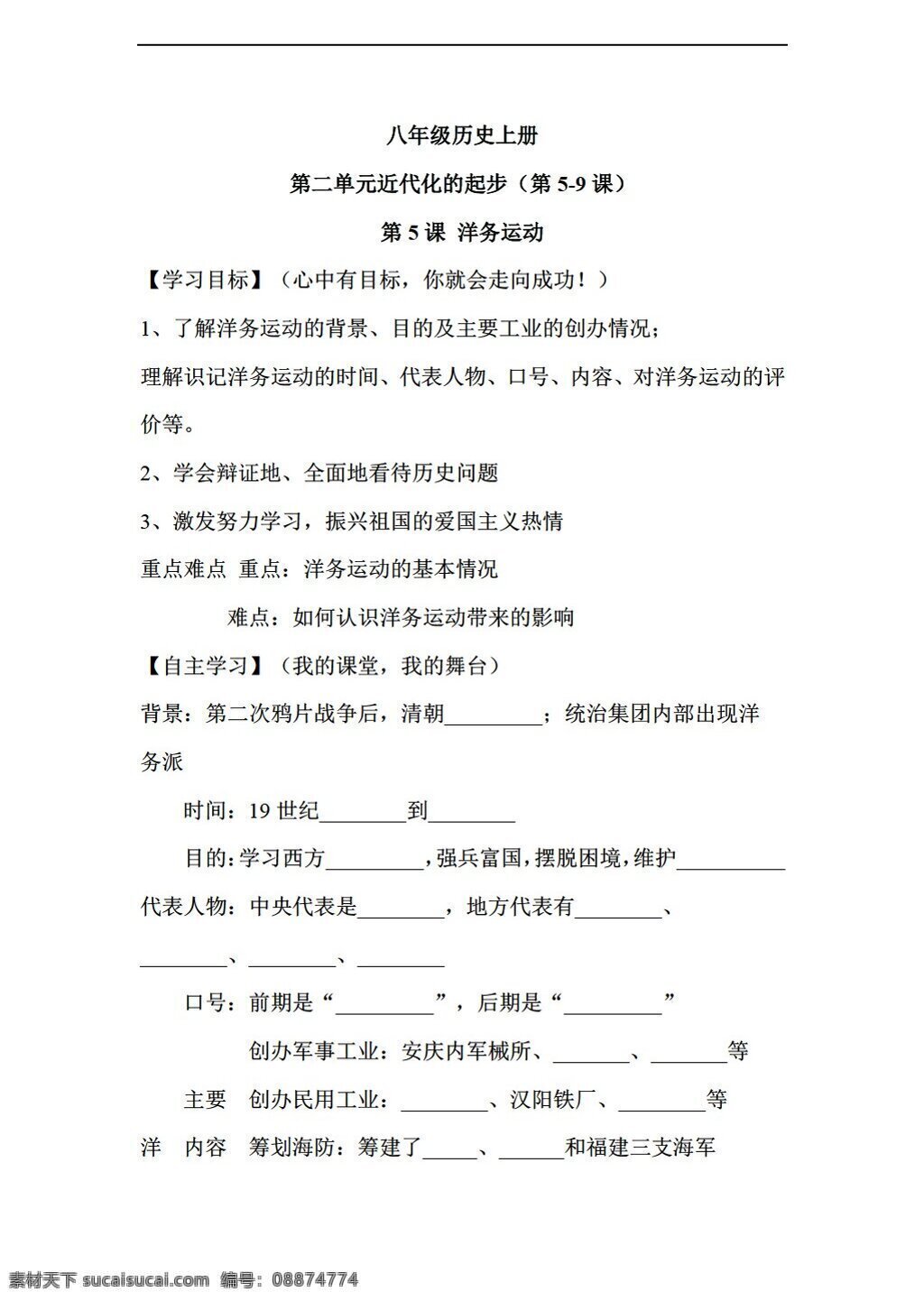 八 年级 上册 历史 二 单元 近代化 起步 导 学 案 岳麓版 八年级上册 学案