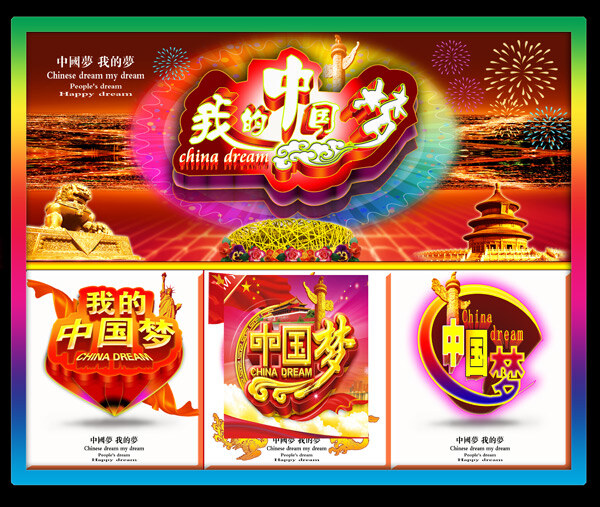 我的中国梦 聚划算 收藏有礼 进店有惊喜 红色