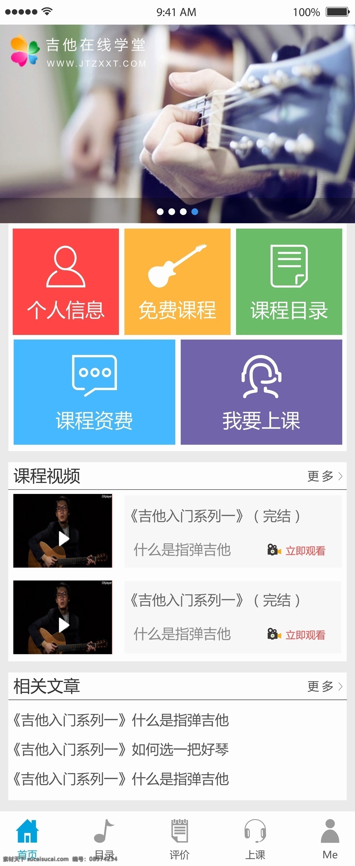 吉他app 手机 app 首页 吉他 教学 白色