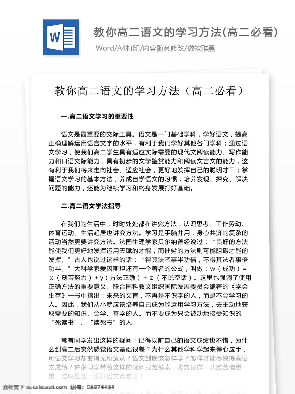 教 高二 语文 学习方法 必 看 高考 高考语文 高中语文 高中 语文练习题 语文知识点 语文必修三 高二语文 高考练习题 语文题库 语文学习方法