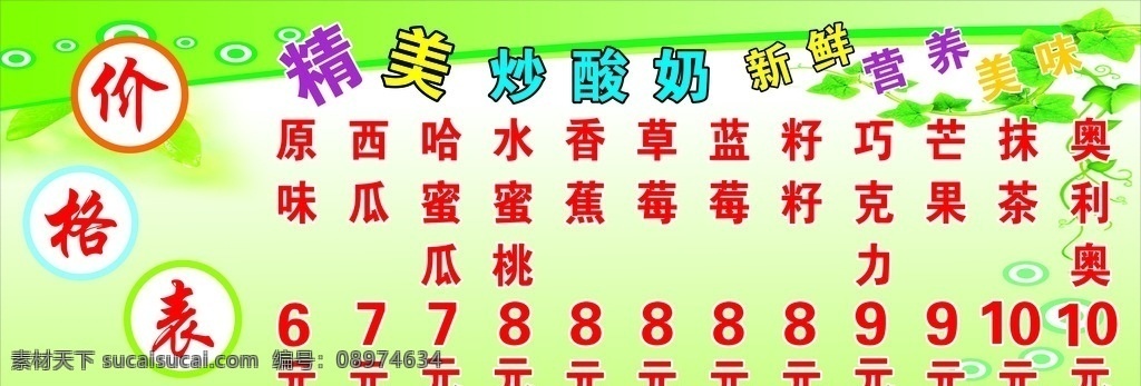 炒酸奶 酸奶 奶 餐饮 餐饮设计 广告设计广告 餐饮广告 jpj